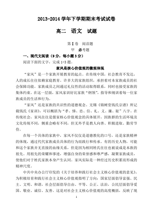 2013-2014荥阳高中高二年级期未考试试卷