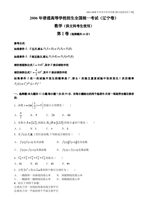 2006年普通高等学校招生全国统一考试(辽宁卷.文)