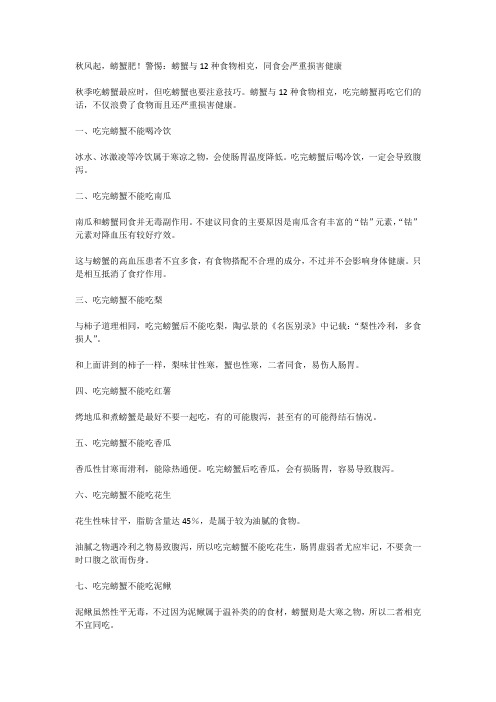 秋风起,螃蟹肥!警惕：螃蟹与12种食物相克,同食会严重损害健康