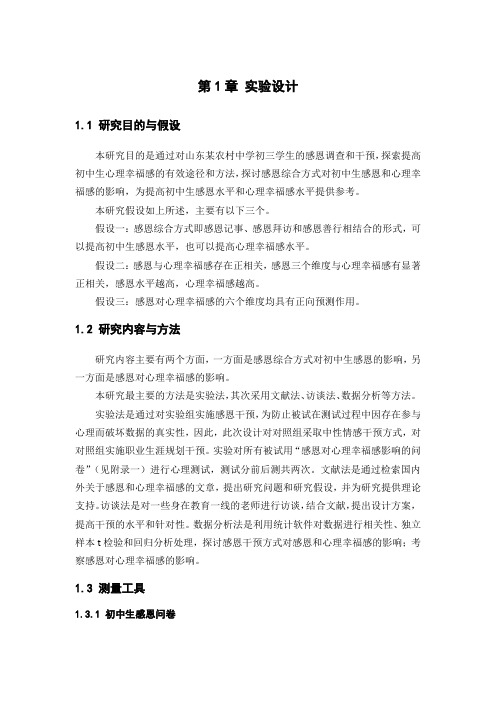 心理统计学论文数据分析报告