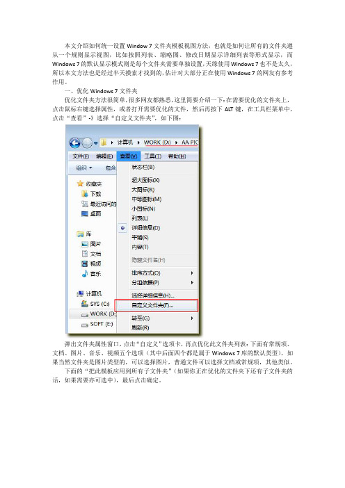 Win7：统一文件夹模板显示设置