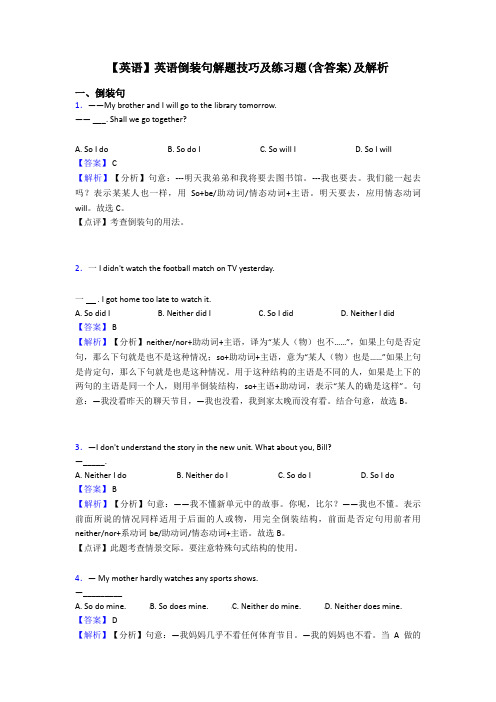 【英语】英语倒装句解题技巧及练习题(含答案)及解析