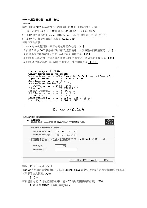 四级络工程师综合的题第三小题