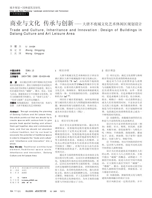 商业与文化传承与创新_大唐不夜城文化艺术休闲区规划设计