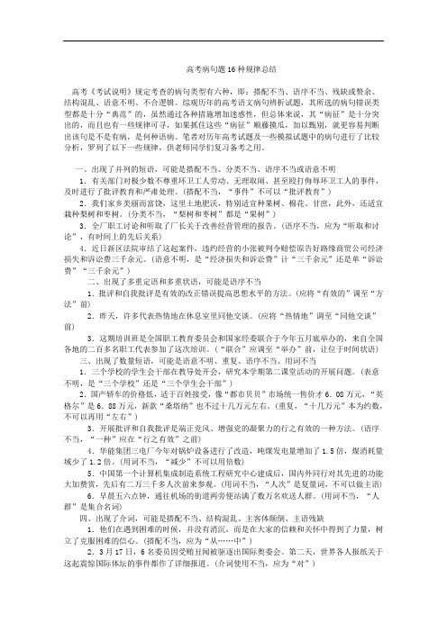 教案 高考病句题16种规律总结及巩固练习.doc