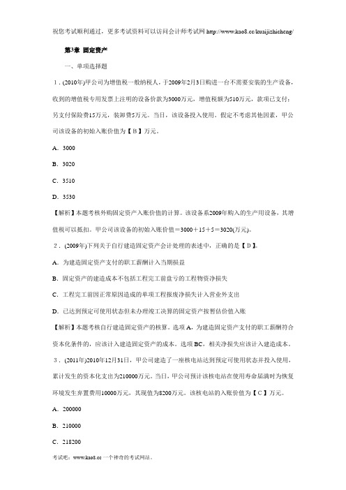 中级会计职称考试《中级会计实务》历年考题解析(第三章)