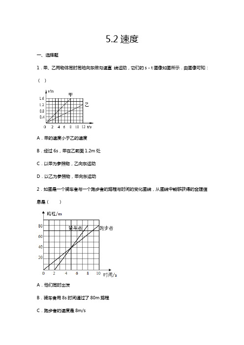 2020-2021学年度苏科版八年级物理上册同步练习——5.2速度