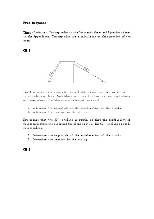 AP物理C力学模拟卷Free Response Question