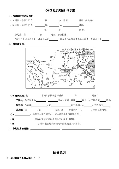 湘教版八年级地理上册3