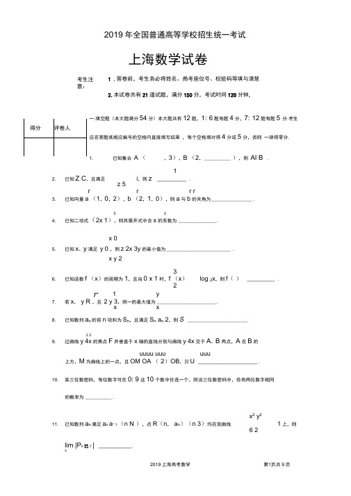 2019上海高考数学试卷及参考答案