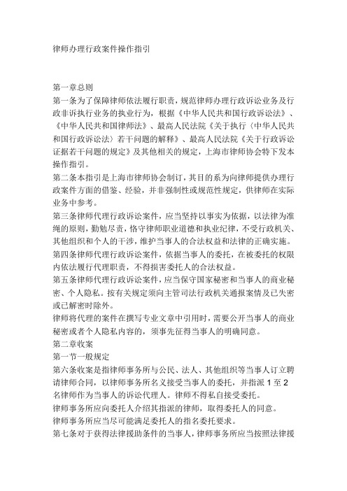 律师办理行政案件操作指引