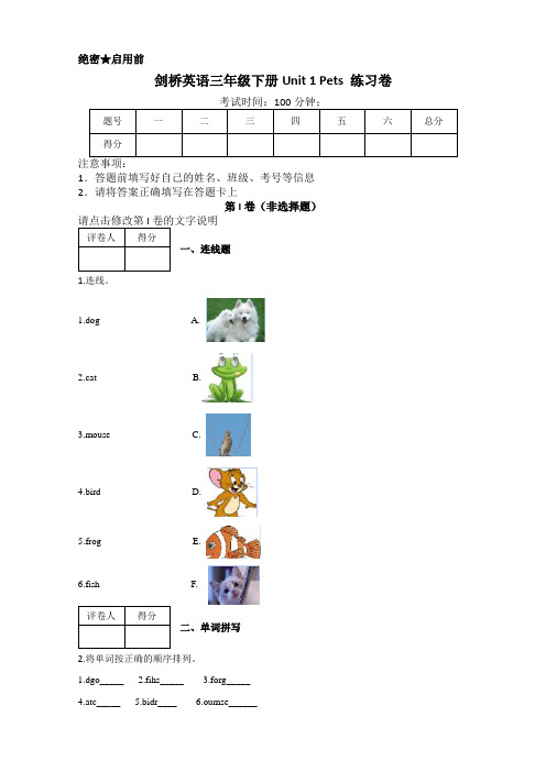 剑桥(join in)版小学英语三年级下册单元同步检测试题(全册)