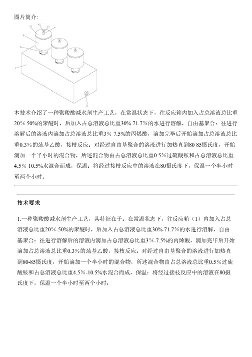 聚羧酸减水剂生产工艺的制作方法