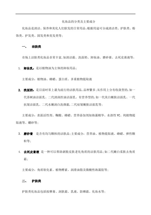 化妆品的分类及主要成分及有害成分分析