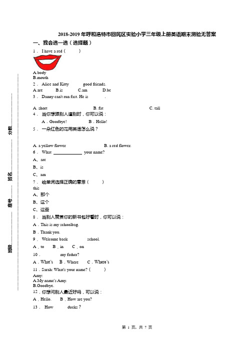 2018-2019年呼和浩特市回民区实验小学三年级上册英语期末测验无答案