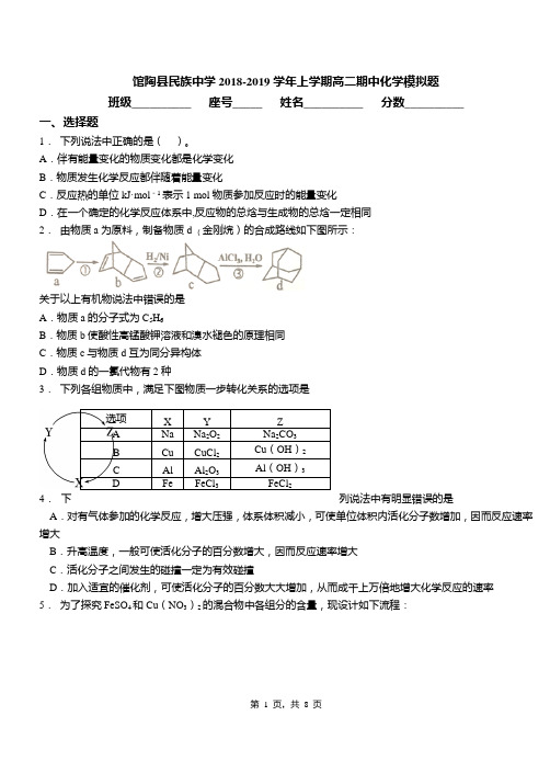 馆陶县民族中学2018-2019学年上学期高二期中化学模拟题