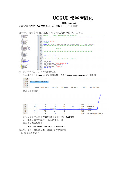 uCGUI汉字库固化