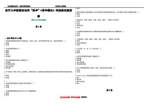 南开大学智慧树知到“药学”《药学概论》网课测试题答案4