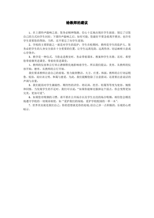 给教师的建议