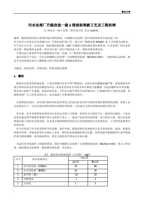 污水处理厂一级A标准