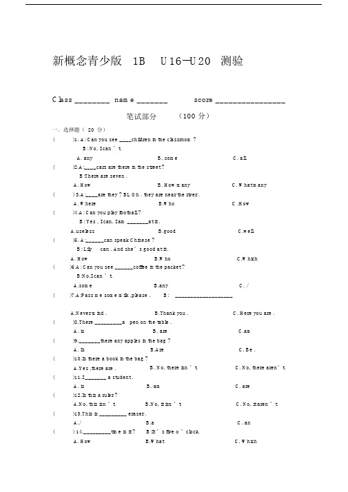 (完整版)新概念英语青少版1B_UNIT16---20测试题.docx