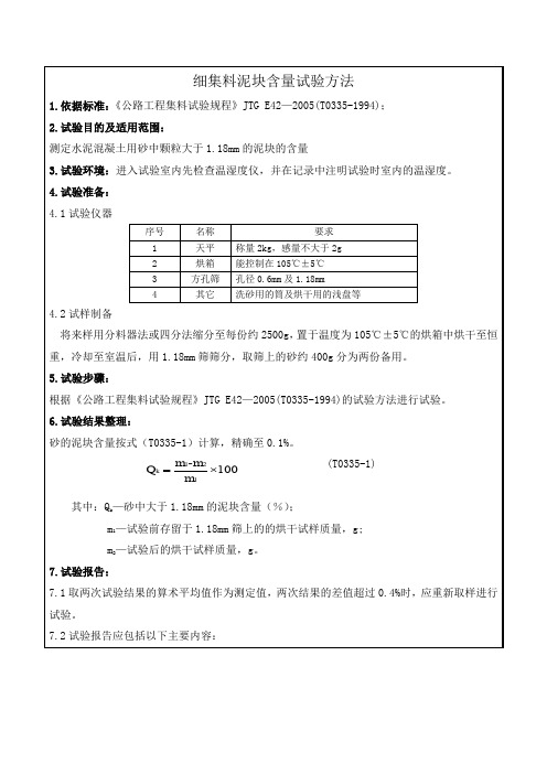 细集料泥块含量试验方法