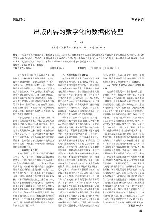 出版内容的数字化向数据化转型