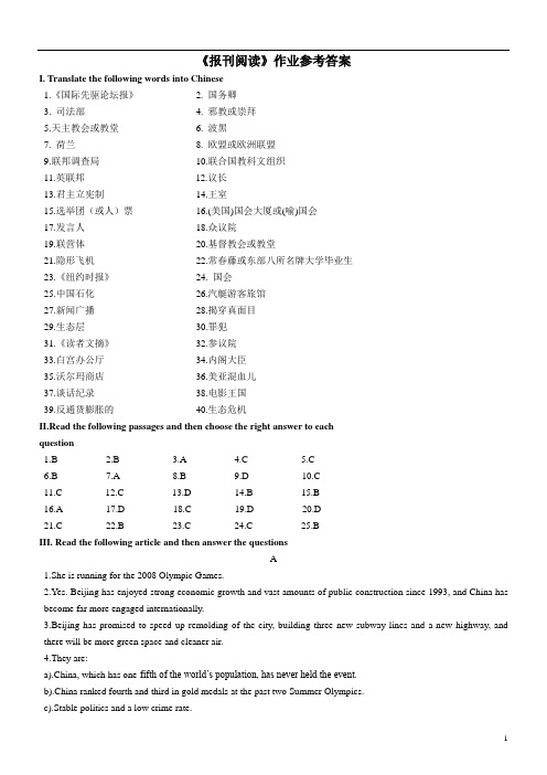 465 《报刊阅读》作业参考答案