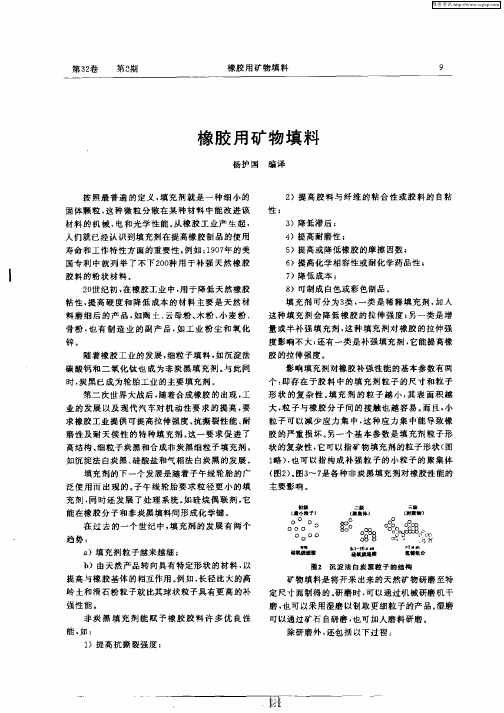 橡胶用矿物填料