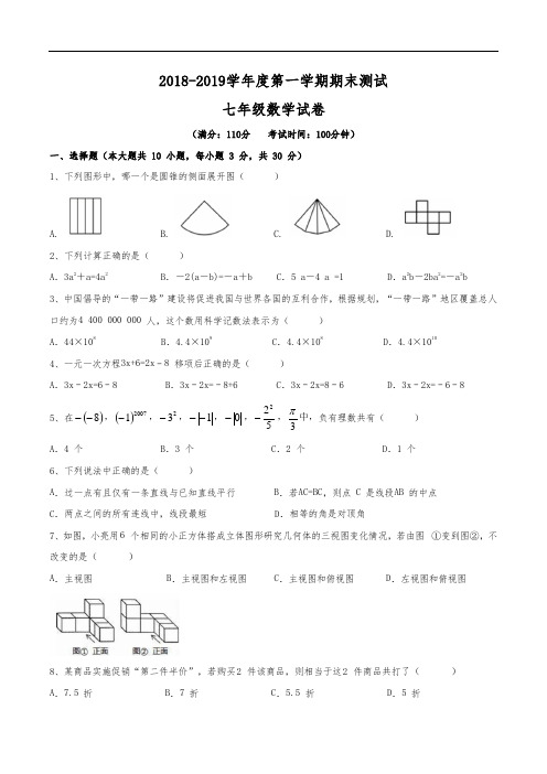 2018-2019学年无锡市新吴区七年级上数学期末考试试题