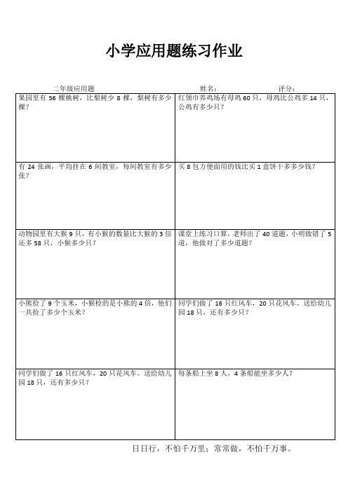 小学二年级数学阶段测试II (6)