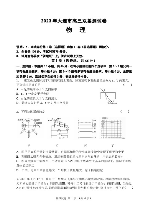 辽宁省大连市2022-2023学年高三上学期12月期末双基测试物理试卷(含答案)