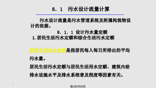 污水管网设计计算