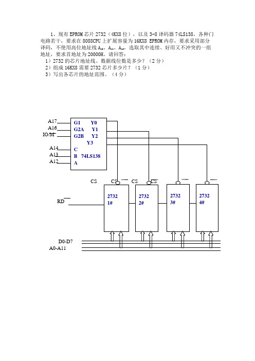 微机原理  存储器练习题