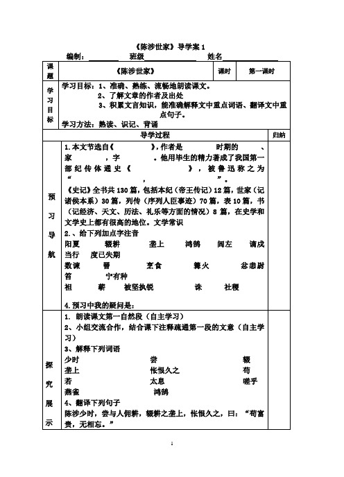 陈涉世家导学案1