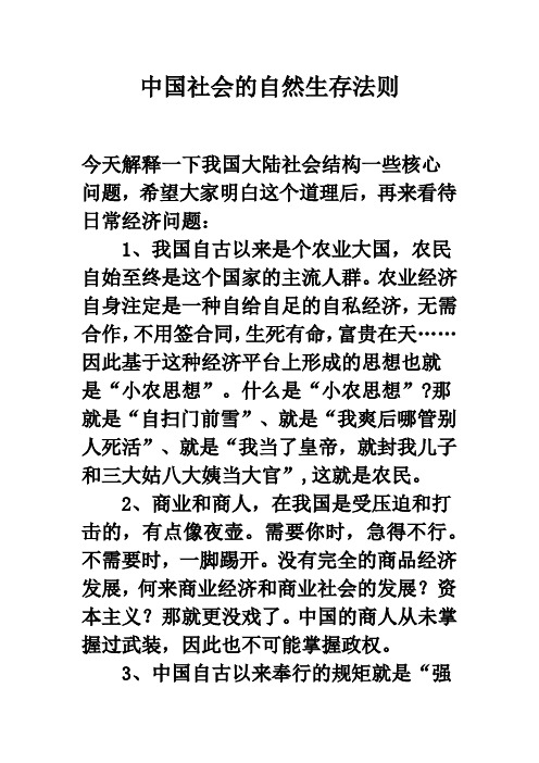 中国社会的自然生存法则