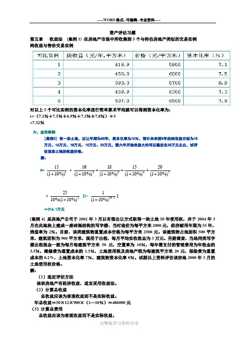 资产评估复习题