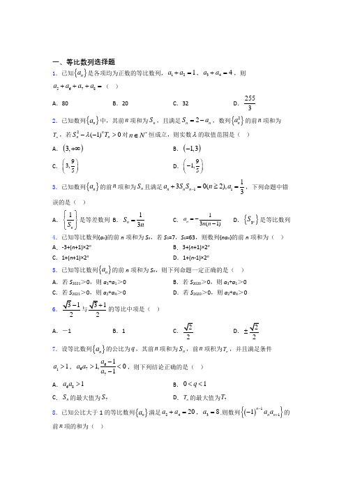 等比数列练习题(有答案) 百度文库