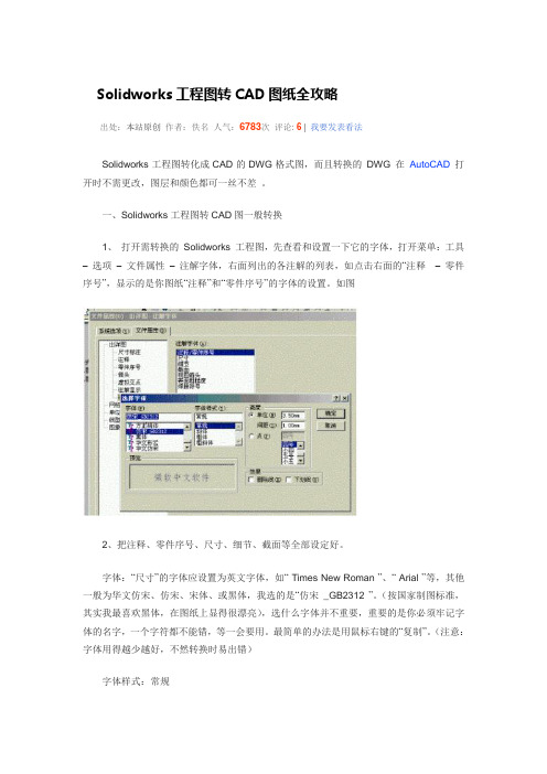 Solidworks工程图转CAD