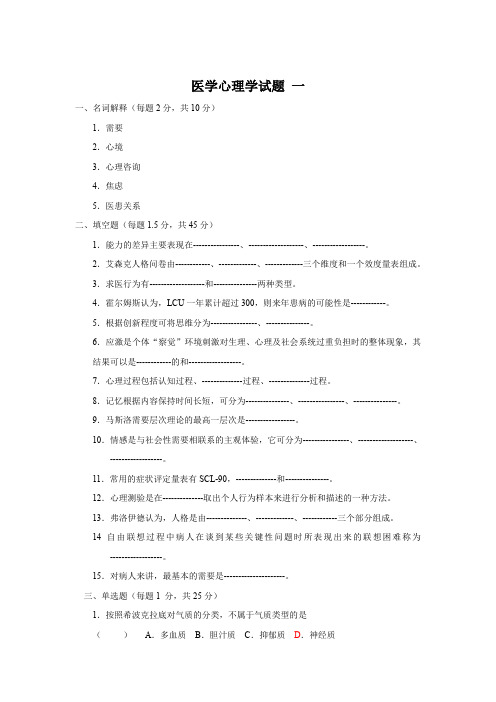 (完整word版)心理学基础试卷及答案