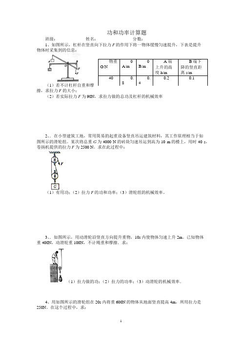 功和功率计算题印