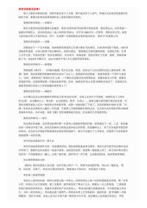 高考经典励志故事6篇