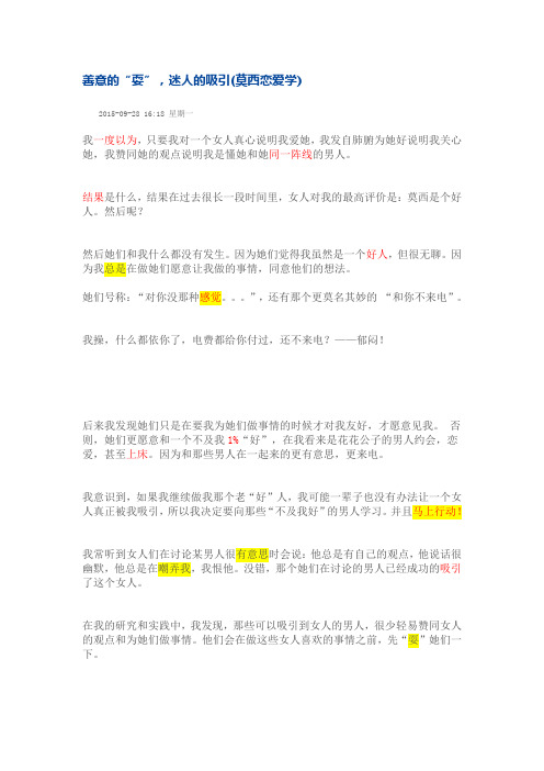 善意的“耍”,迷人的吸引(莫西恋爱学)docx