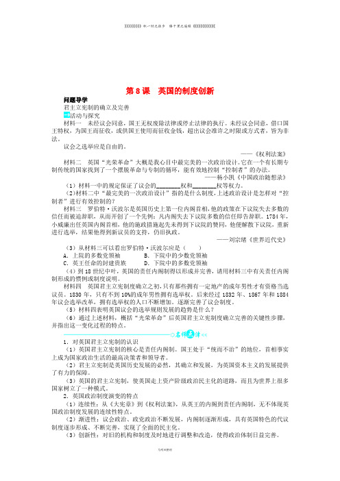 高中历史 第三单元 近代西方资本主义政体的建 8 英国的制度创新学案 岳麓版必修1