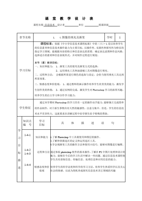 《图像的填充及渐变》优质课教学设计