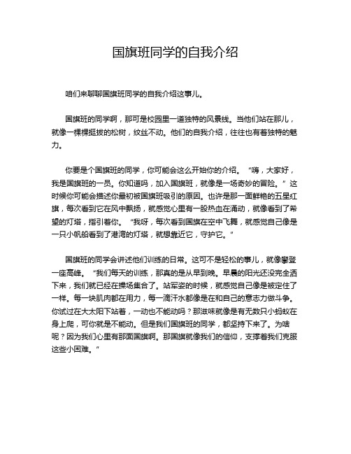 国旗班同学的自我介绍