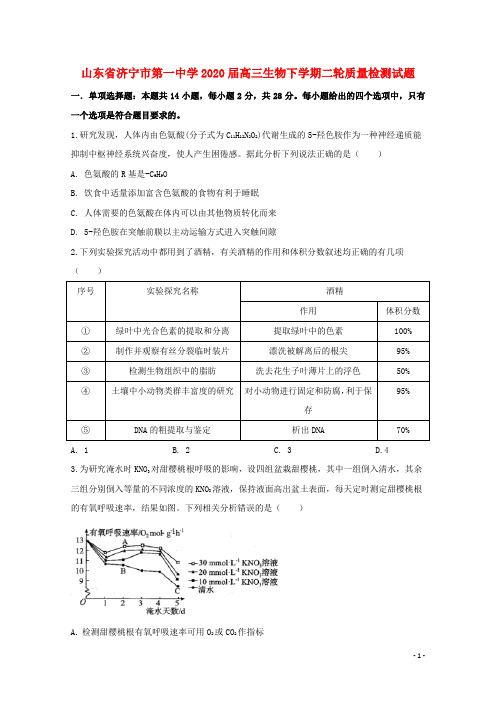 山东省济宁市第一中学2020届高三生物下学期二轮质量检测试题