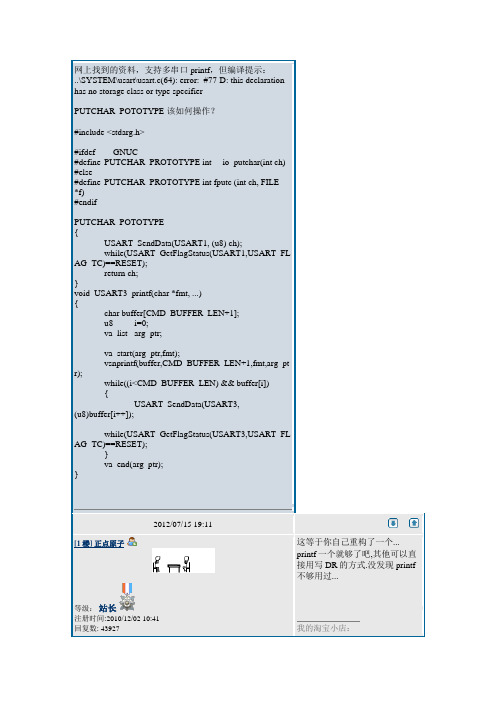 stm32多串口公用printf的问题