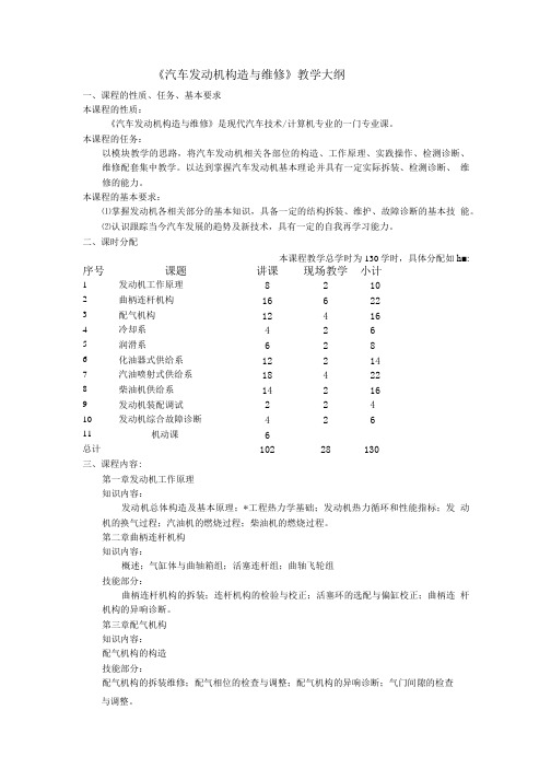 《汽车检测与故障诊断技术》教学大纲.doc