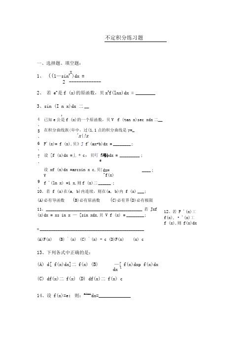 不定积分练习题及答案